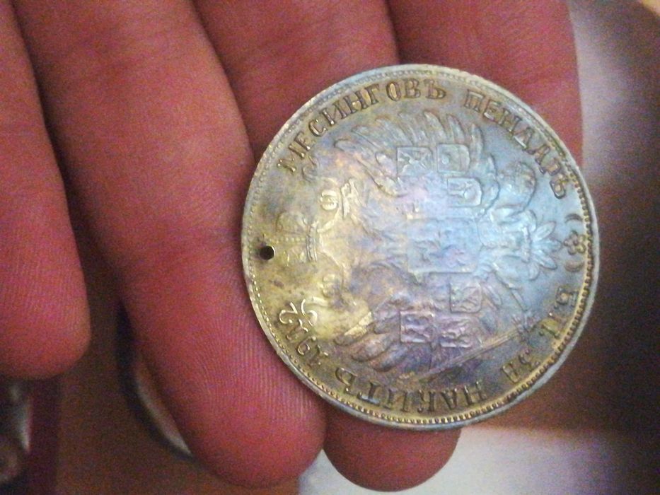 Стар Османски  и Български месингов пендар от 1912г.