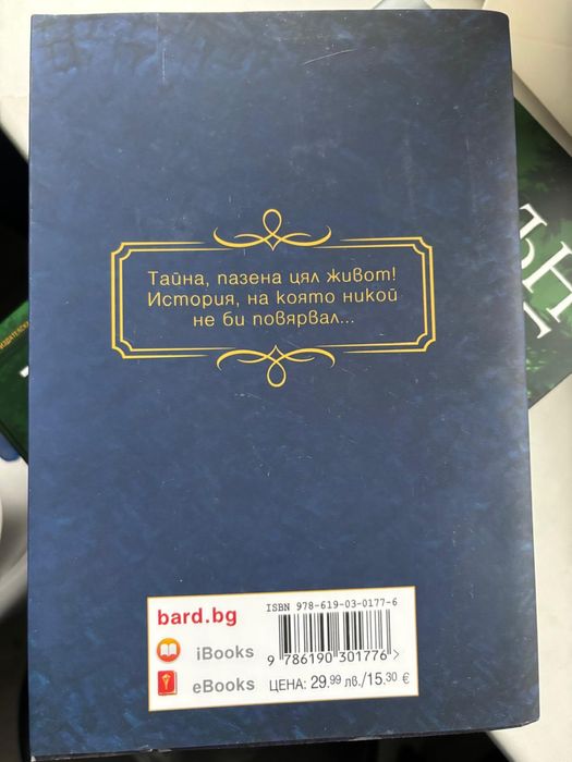 Стивън Кинг - Приказка и Никога не трепвай
