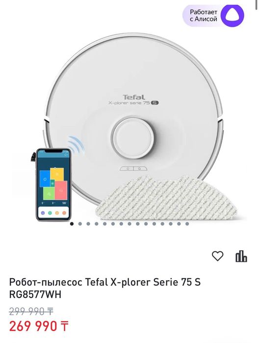 робот пылесос tefal