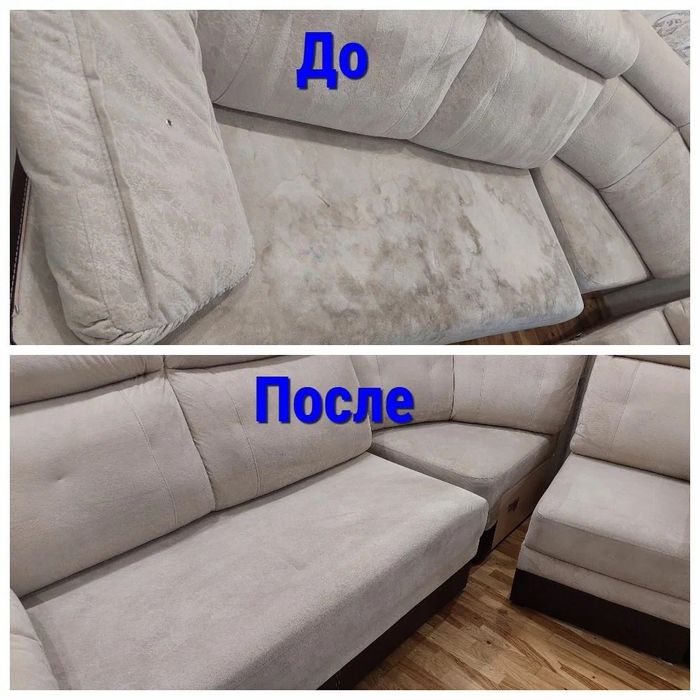 Химчистка диванов матрасов
