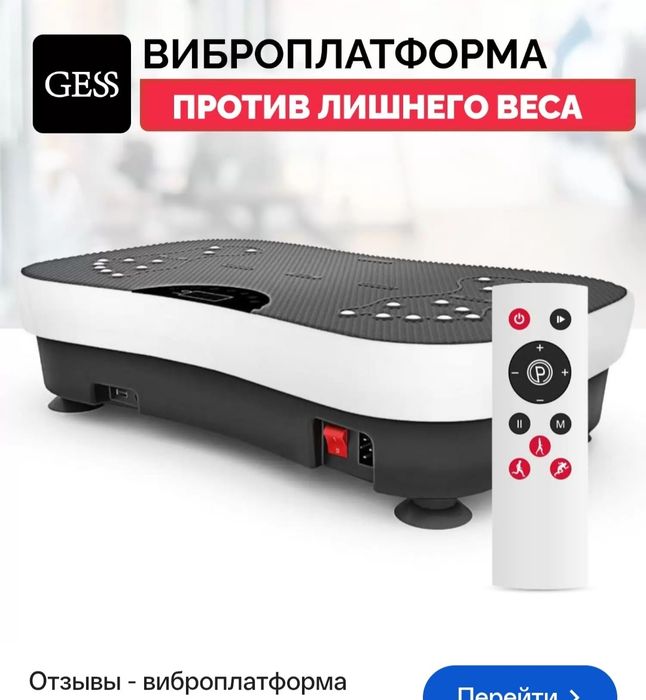 Виброплатформа для похудения