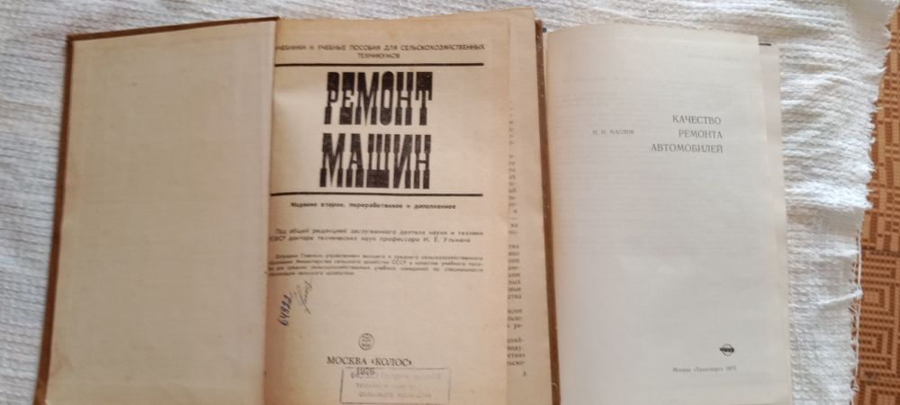 Учебник по ремонту авто.  Два издания.