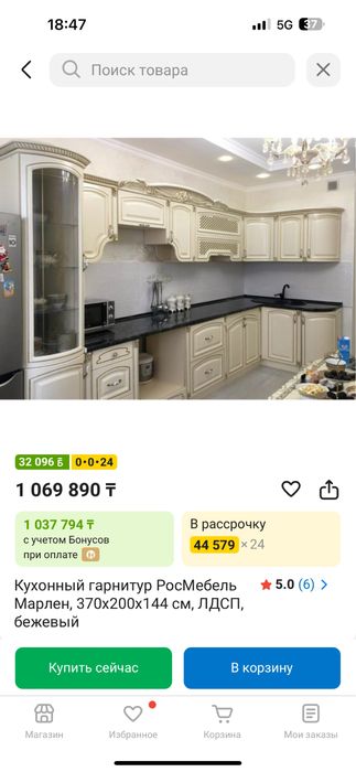 Кухонный гарнитур