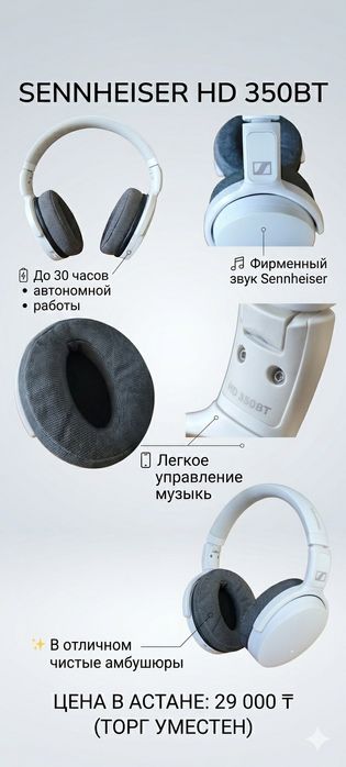 наушники Sennheiser HD 350BT