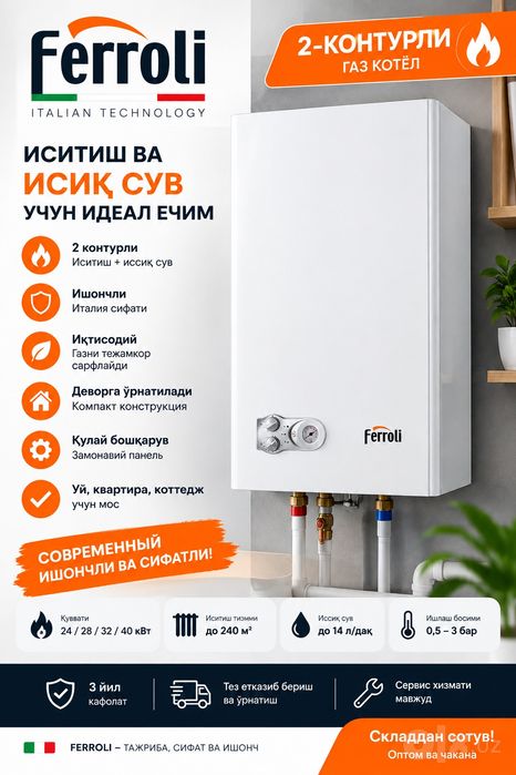 FERROLI FORTUNA F40kVT дымаход 2-контурный атмосферный кател котел