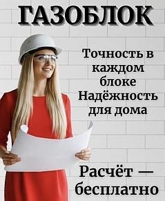 Газоблок Gazoblok  армированный от производителя  НДС + доставка