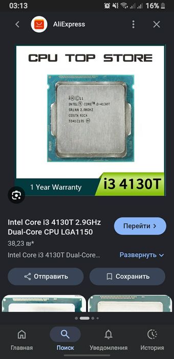 Процессор i3-4130T + куллер