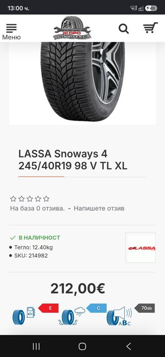 9.15мм! 2 бр 245 40 19 Lassa snoways 4