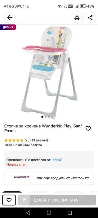 Столче за хранене Wunderkid Play, Бял/Розов