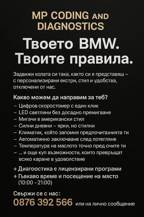 Кодиране, диагностика, отключване на екстри и Stage