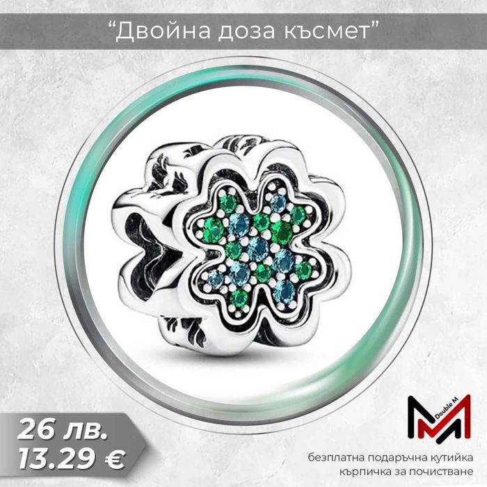 Сребърни Талисмани