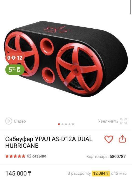 Активный Сабвуфер Ural Ураган Dual