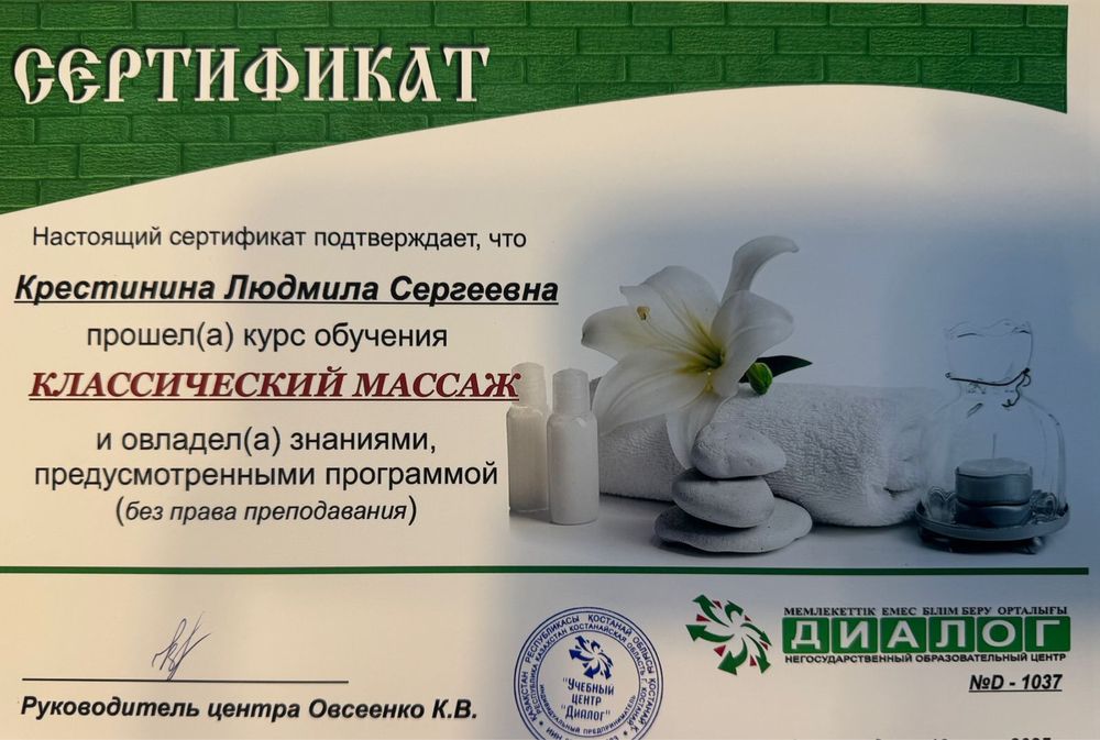 Массаж классический