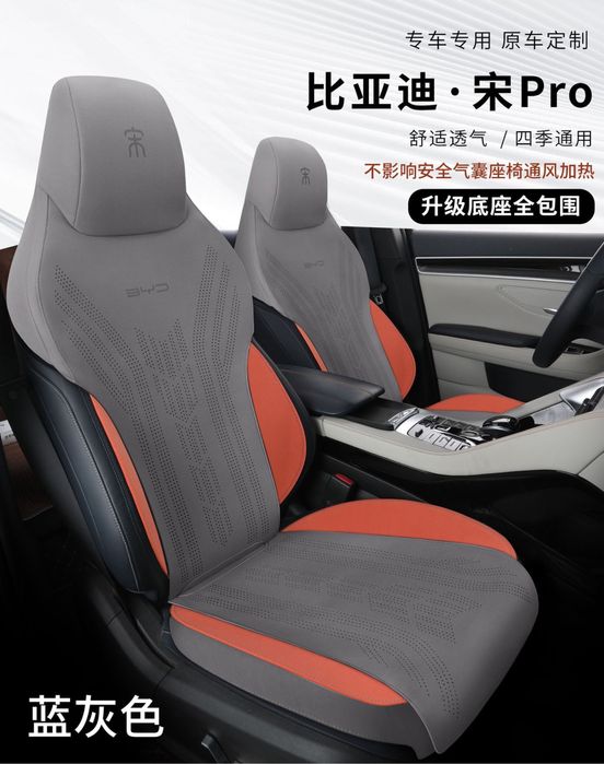 Накидка на сидение для Byd Song champion от iByd Store  Nakidka