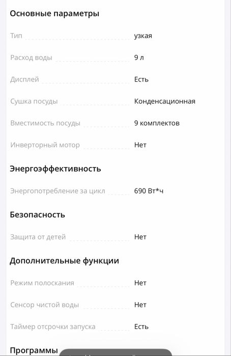 Посудомоечная машина