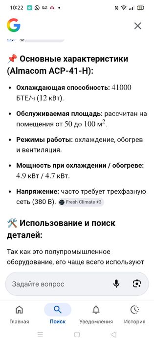 Сплит система Алмаком