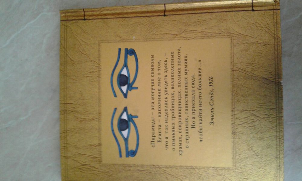 Египтология