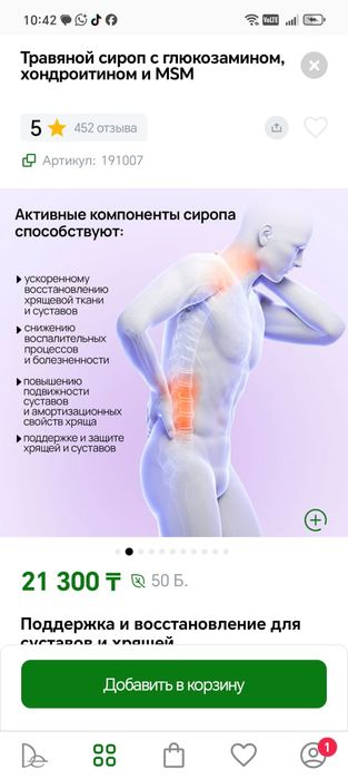 Сироп для суставов