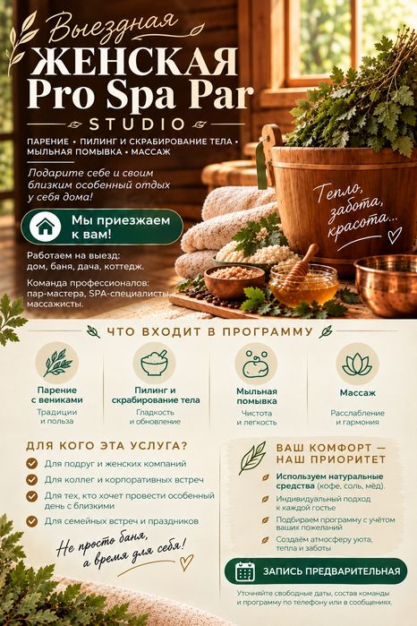 Баня женский кРай