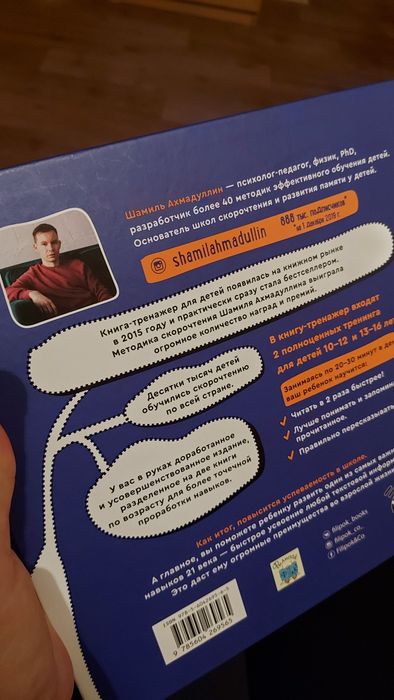 Сокорочтение развивашка