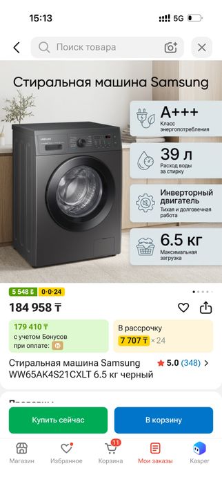 Стиральная машинка Samsung