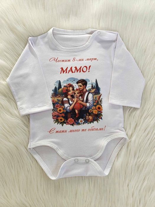 Персонализирани бодета - 14 февруари,  1-3-8 Март