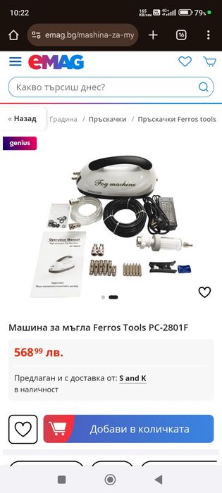 Машина за мъгла за охлаждане в жегата fog mashines