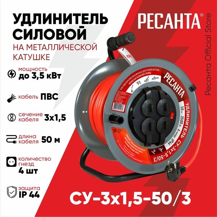 Аренда Инструментов Аренда Инструментов Удлинитель Катушка пилот 24.7.