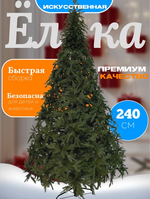 Новогодние Ёлки лучшего качество