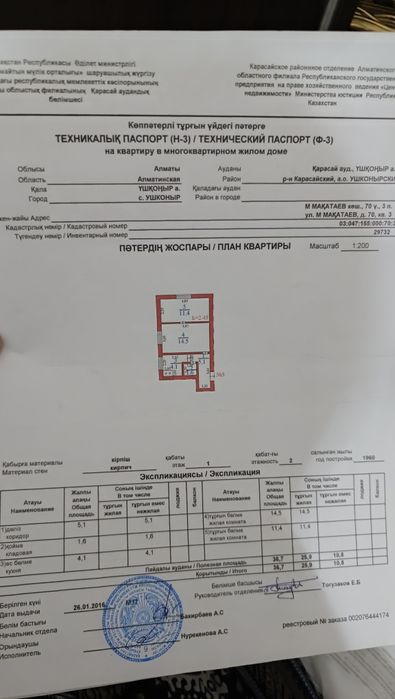 Продам квартиру село Шамалган