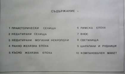 Археологическа карта на Маришката низина и Родопите