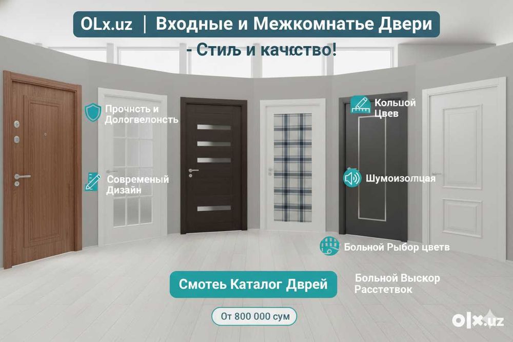 Межкомнатные двери МДФ с установкой — бесплатный замер, Ташкент
