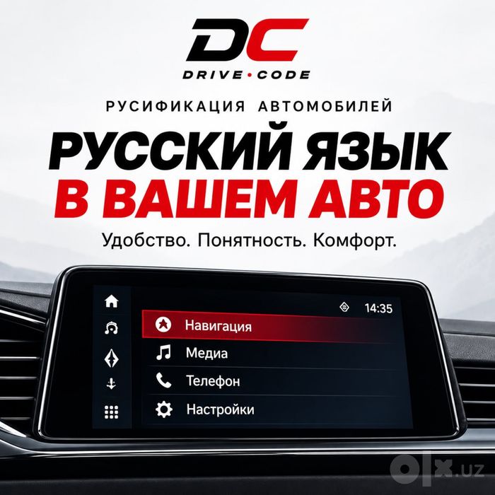 Русификация - прошивка BMW,BYD,Geely