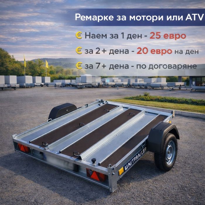 Ремаркета под наем . Различни размери  София