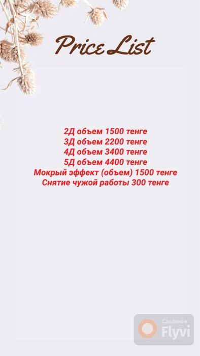 Ищу моделей для наращивание ресниц