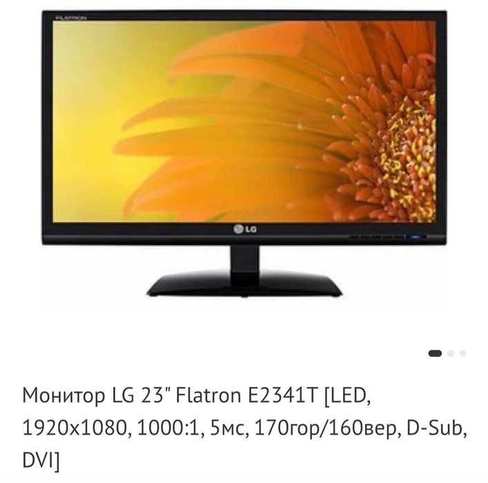 Монитор LD 23 дюйма