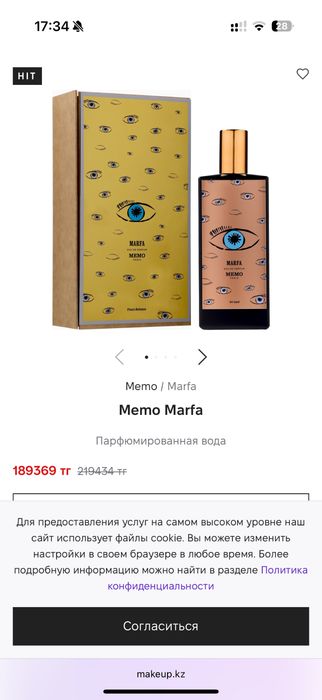Продам духи Memo