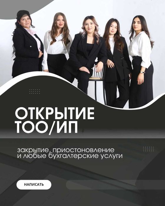 Открытие\Закрытие ИП и ТОО по всему Казахстану. ТОО 60 000. ИП 20 000