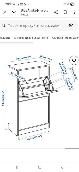Шкаф за обувки с 2 отделения