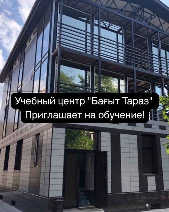 Учебный центр «Багыт Тараз» проводит набор на обучение