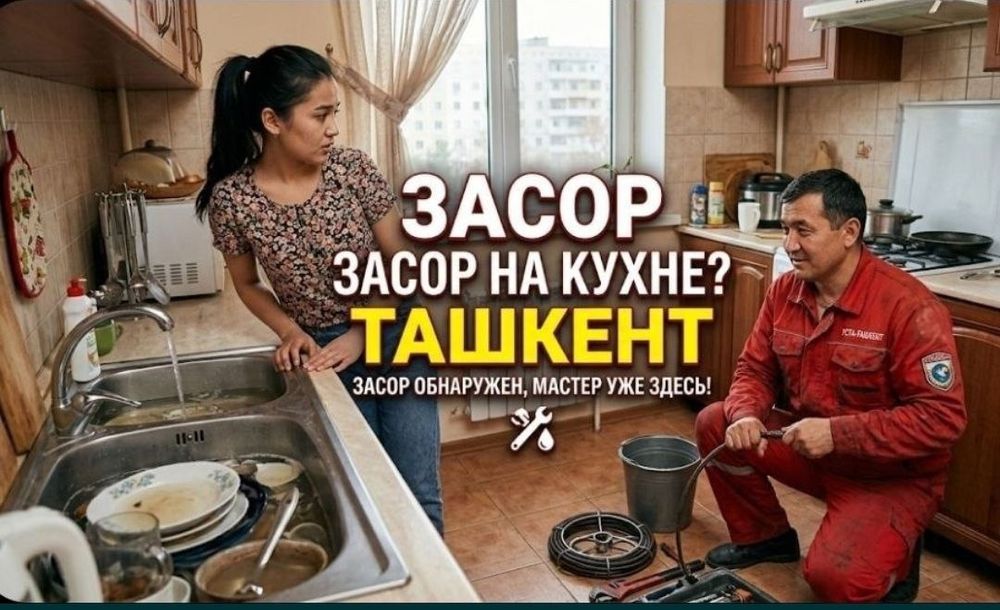 Santexnik xizmati 24/7. Сантехник хизмати. Канализация тозалаш хизмати