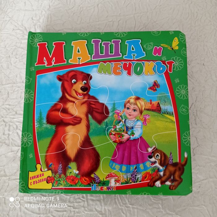 Детски книжки пъзели и 3д