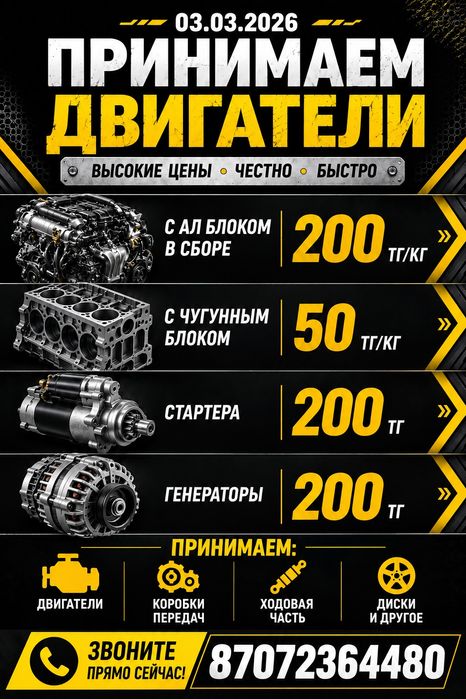 Принимаем двигателей