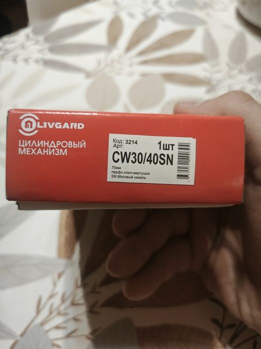 Цилиндровый механизм - сердечник ( сердцевина)