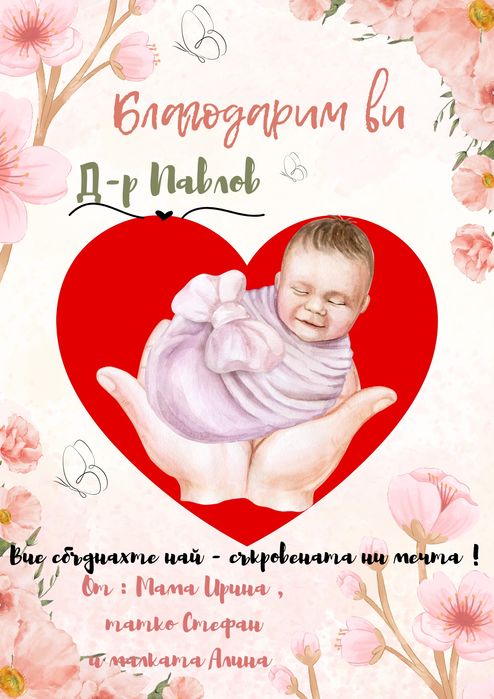 Постери и бебешки визитки