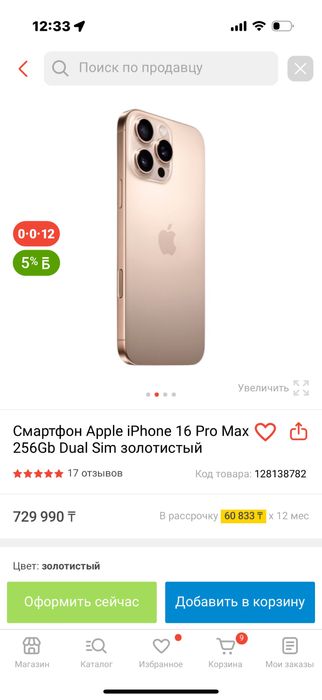 Продам айфон 16 pro