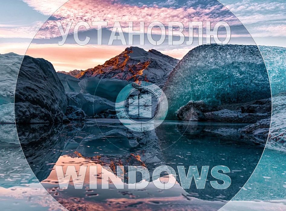 Виндоус 11 | 10 оригинал плюс программа office для Виндус