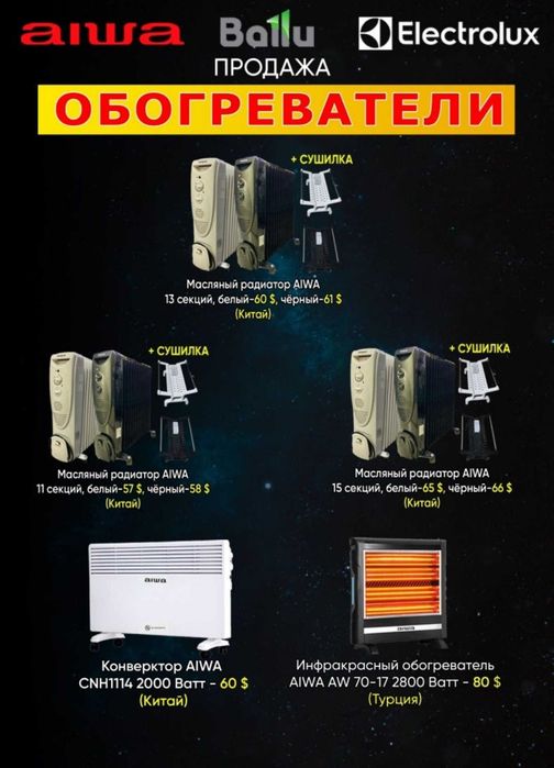 Конвектор Ballu/Electrolux/ масляный Инфракрасный обогреватель/Печка