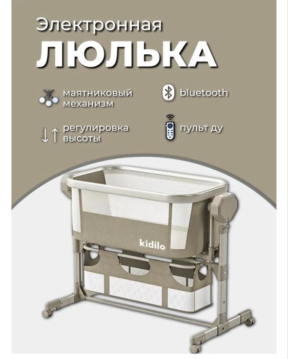 Электронная люлька Kidilo