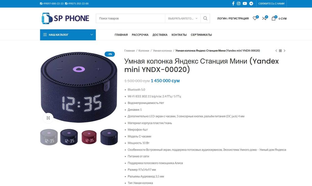 ПРОДАМ Яндекс Станция Мини 2 Часами (Умная колонка) Состояние ОТЛИЧНОЕ